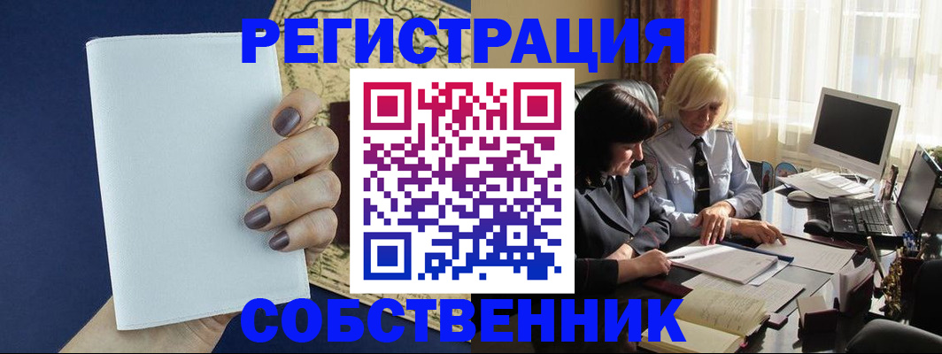 временная регистрация собственник в Сахалинской области