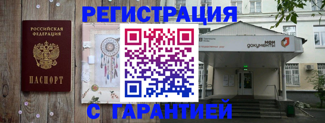 прописка штамп в Сахалинской области